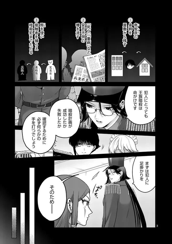 かくて謀反の冬は去り 第10話 - 3