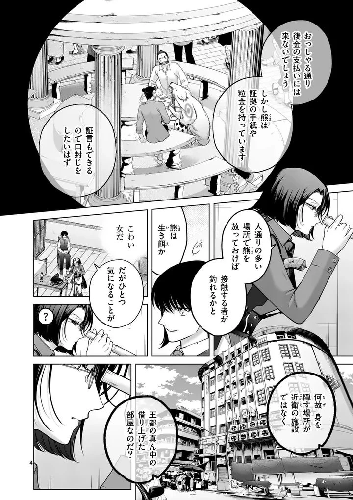 かくて謀反の冬は去り 第10話 - 4