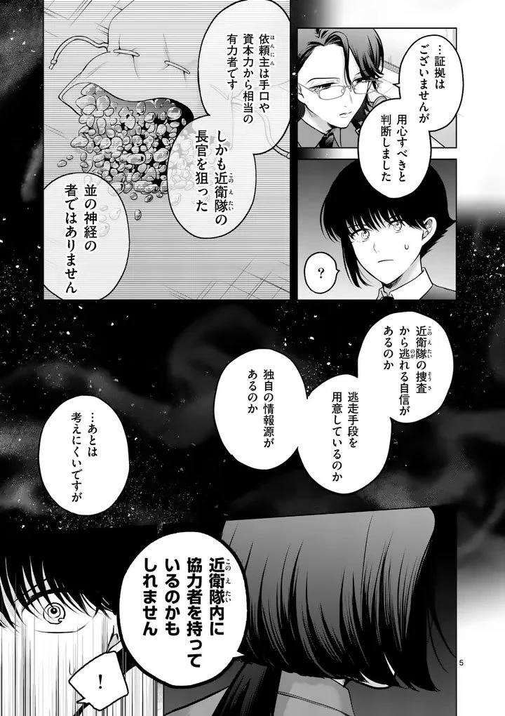 かくて謀反の冬は去り 第10話 - 5