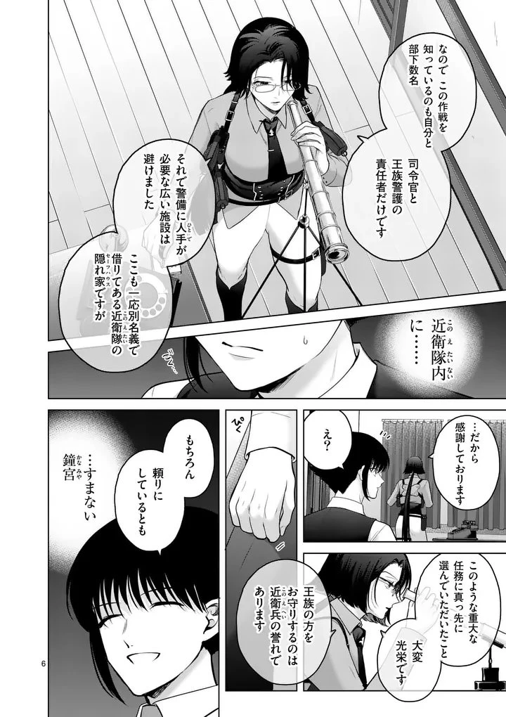 かくて謀反の冬は去り 第10話 - 6