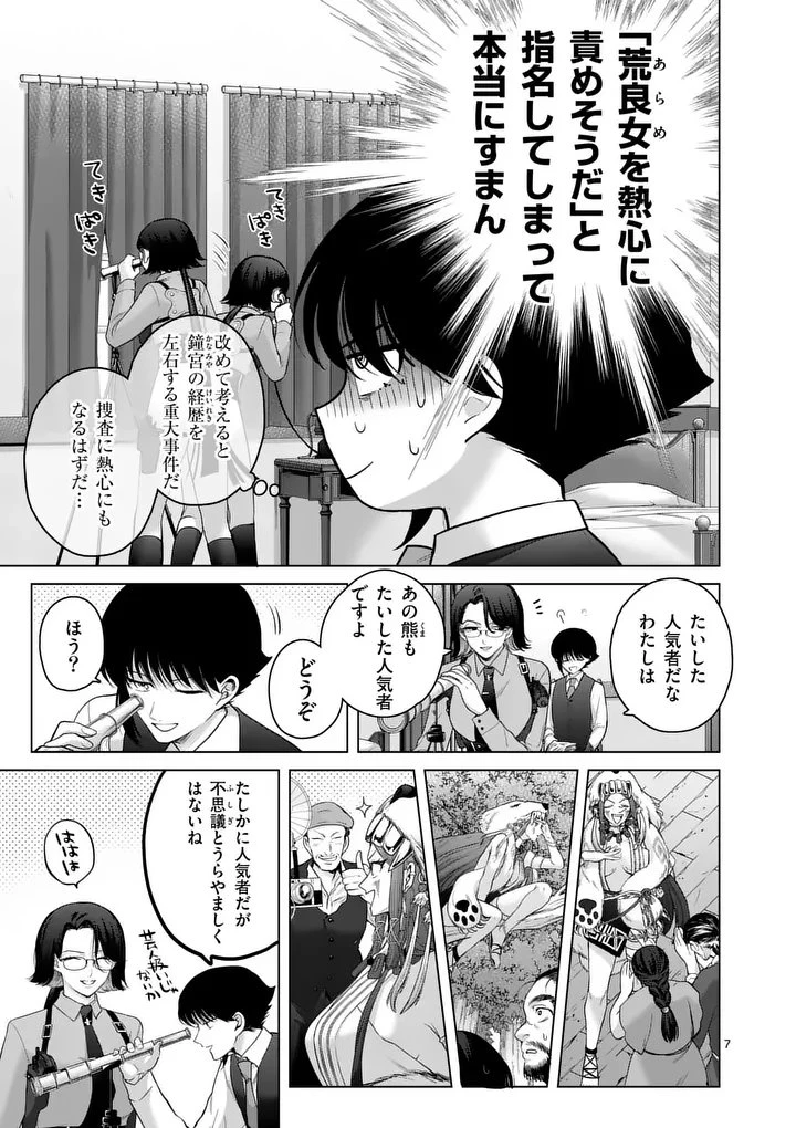 かくて謀反の冬は去り 第10話 - 7