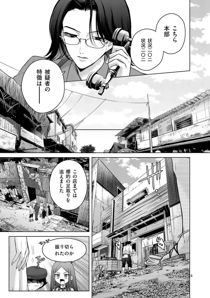 かくて謀反の冬は去り 第10話 - 9