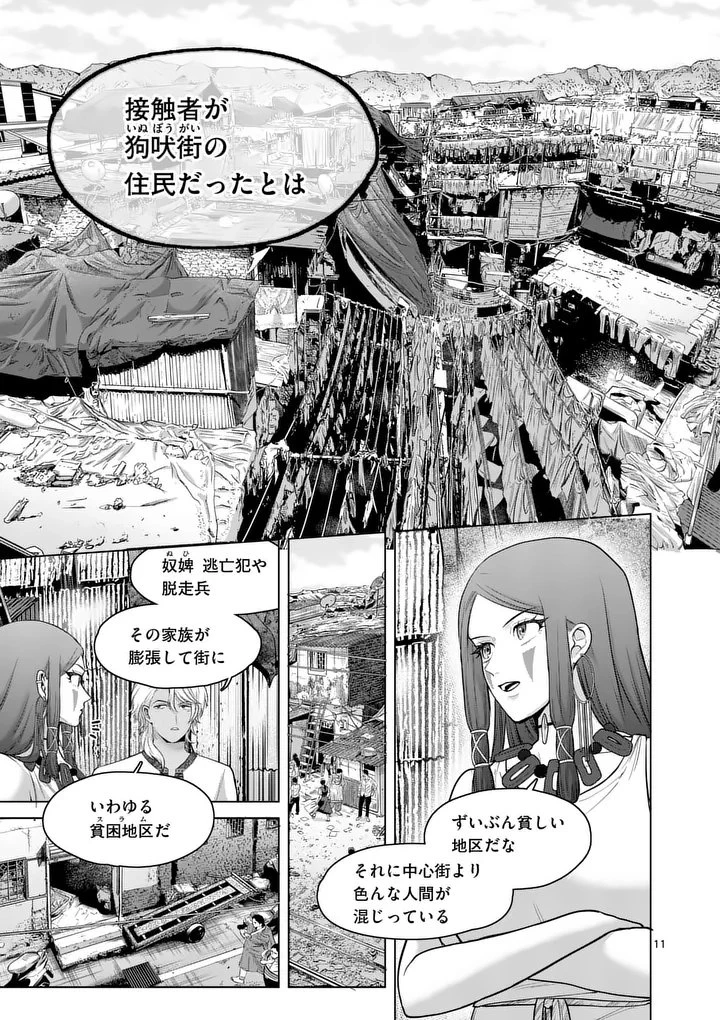 かくて謀反の冬は去り 第10話 - 11