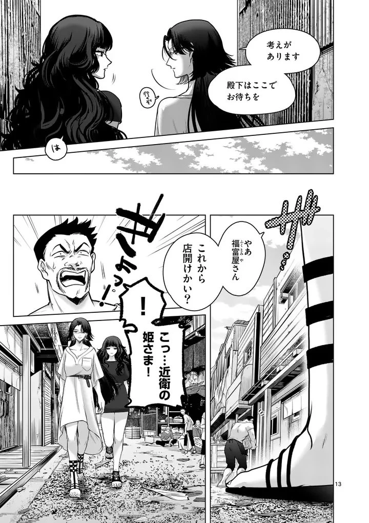 かくて謀反の冬は去り 第10話 - 13