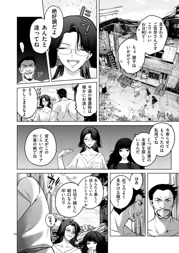 かくて謀反の冬は去り 第10話 - 14