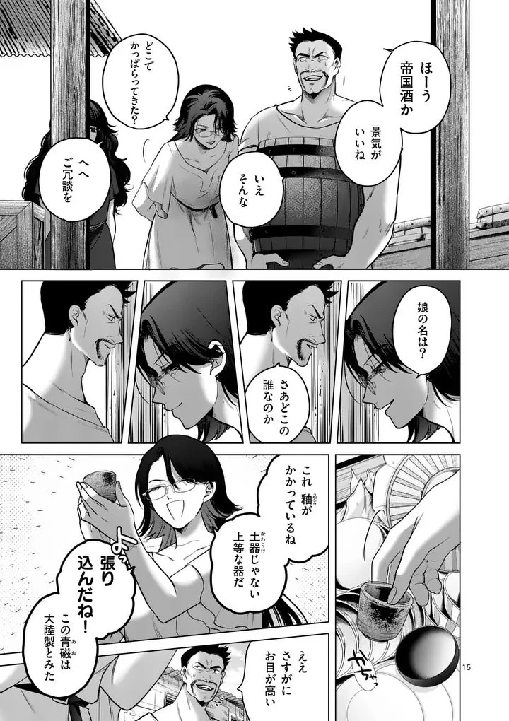 かくて謀反の冬は去り 第10話 - 15