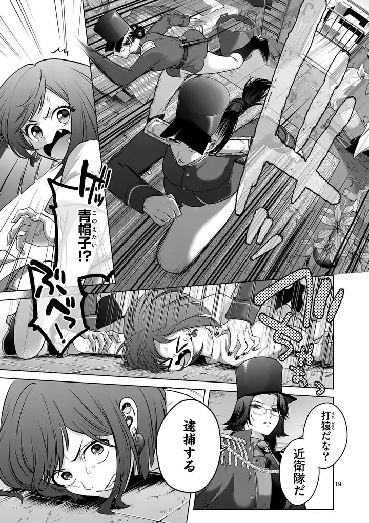 かくて謀反の冬は去り 第10話 - 19