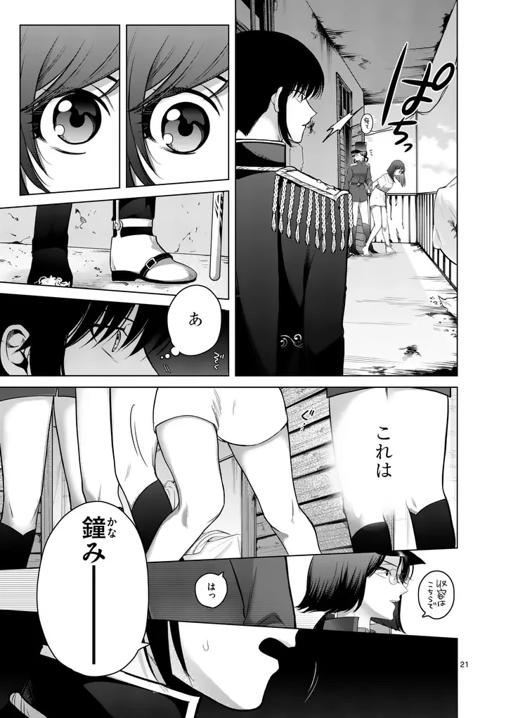 かくて謀反の冬は去り 第10話 - 21