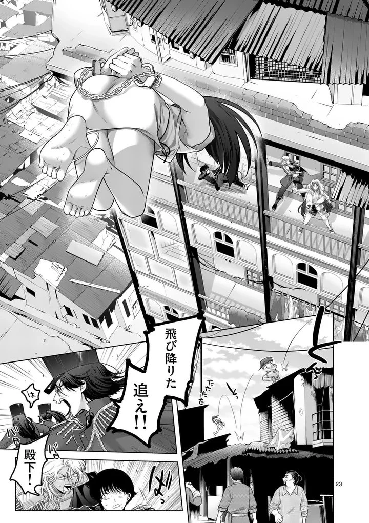 かくて謀反の冬は去り 第10話 - 23