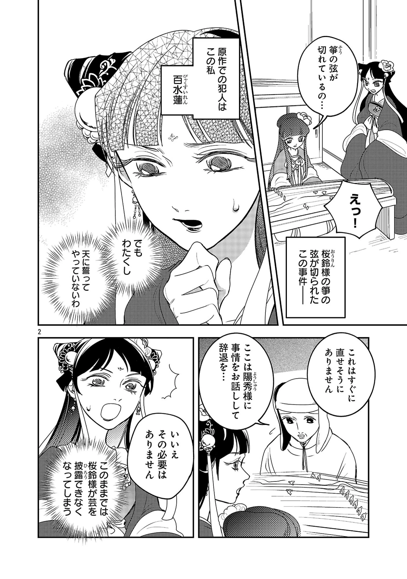 康和国花宮伝～悪役姫に転生したようですが、推し活に忙しいのでお役御免させていただきます～ 第6話 - 4