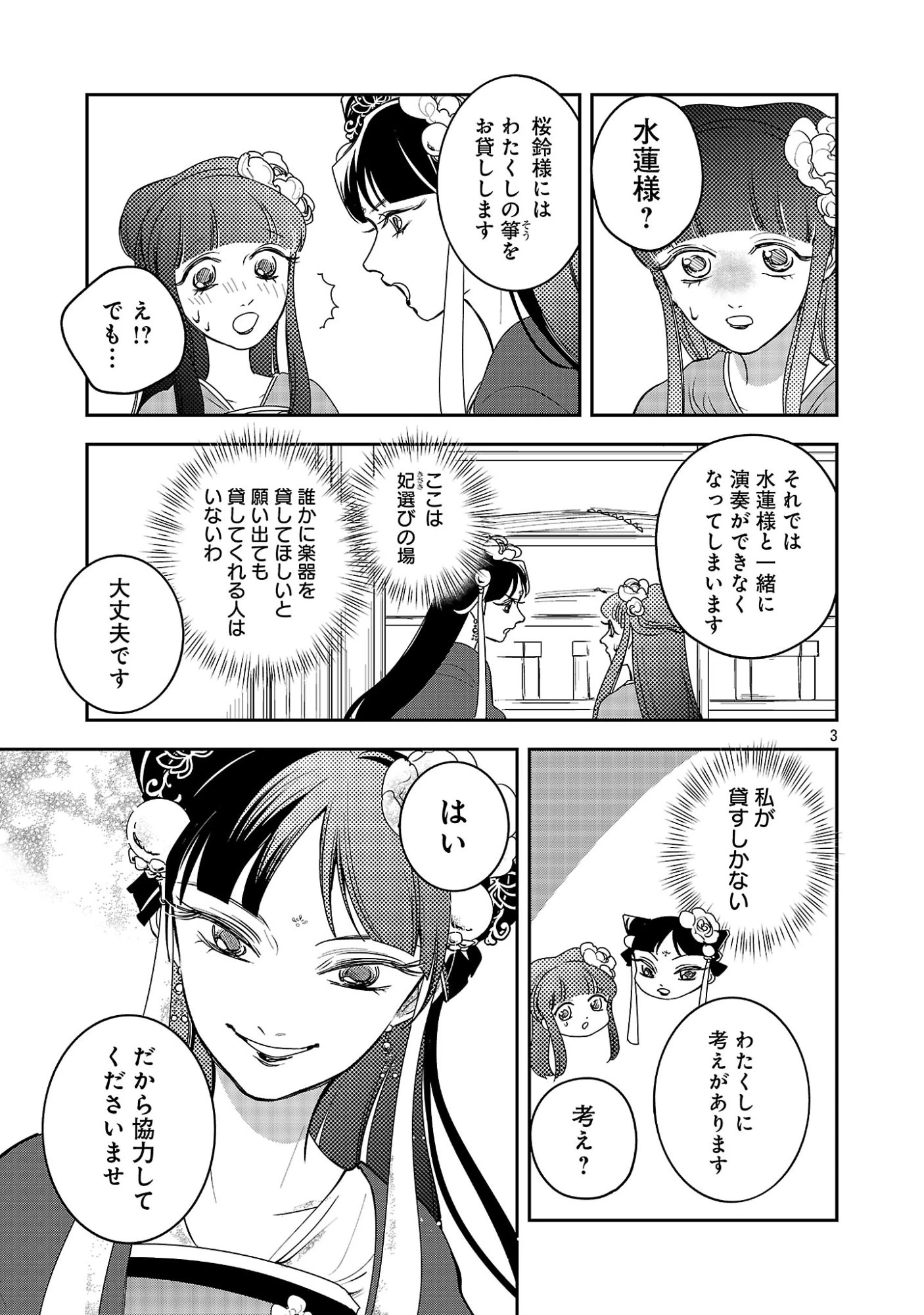 康和国花宮伝～悪役姫に転生したようですが、推し活に忙しいのでお役御免させていただきます～ 第6話 - 5