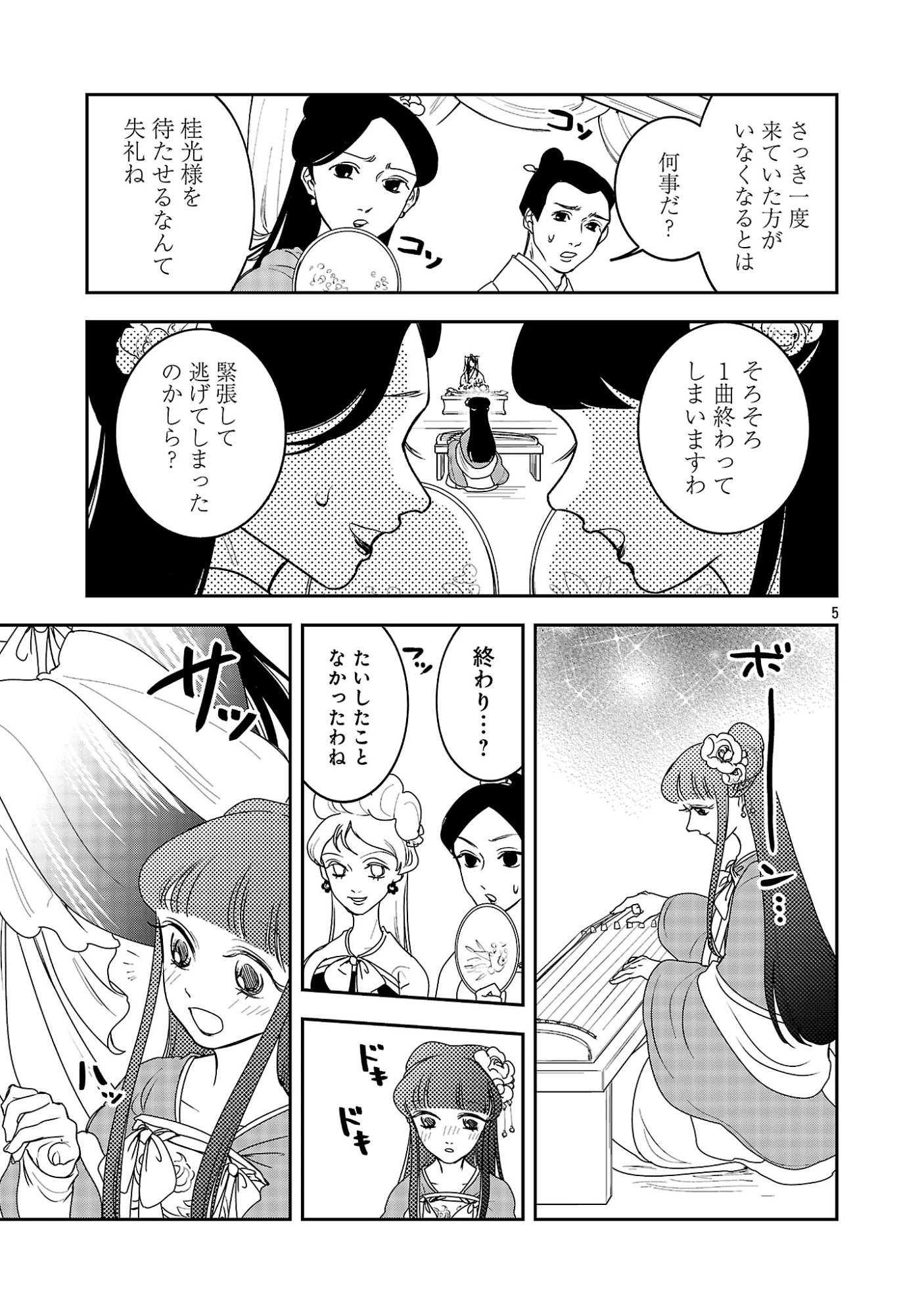 康和国花宮伝～悪役姫に転生したようですが、推し活に忙しいのでお役御免させていただきます～ 第6話 - 7