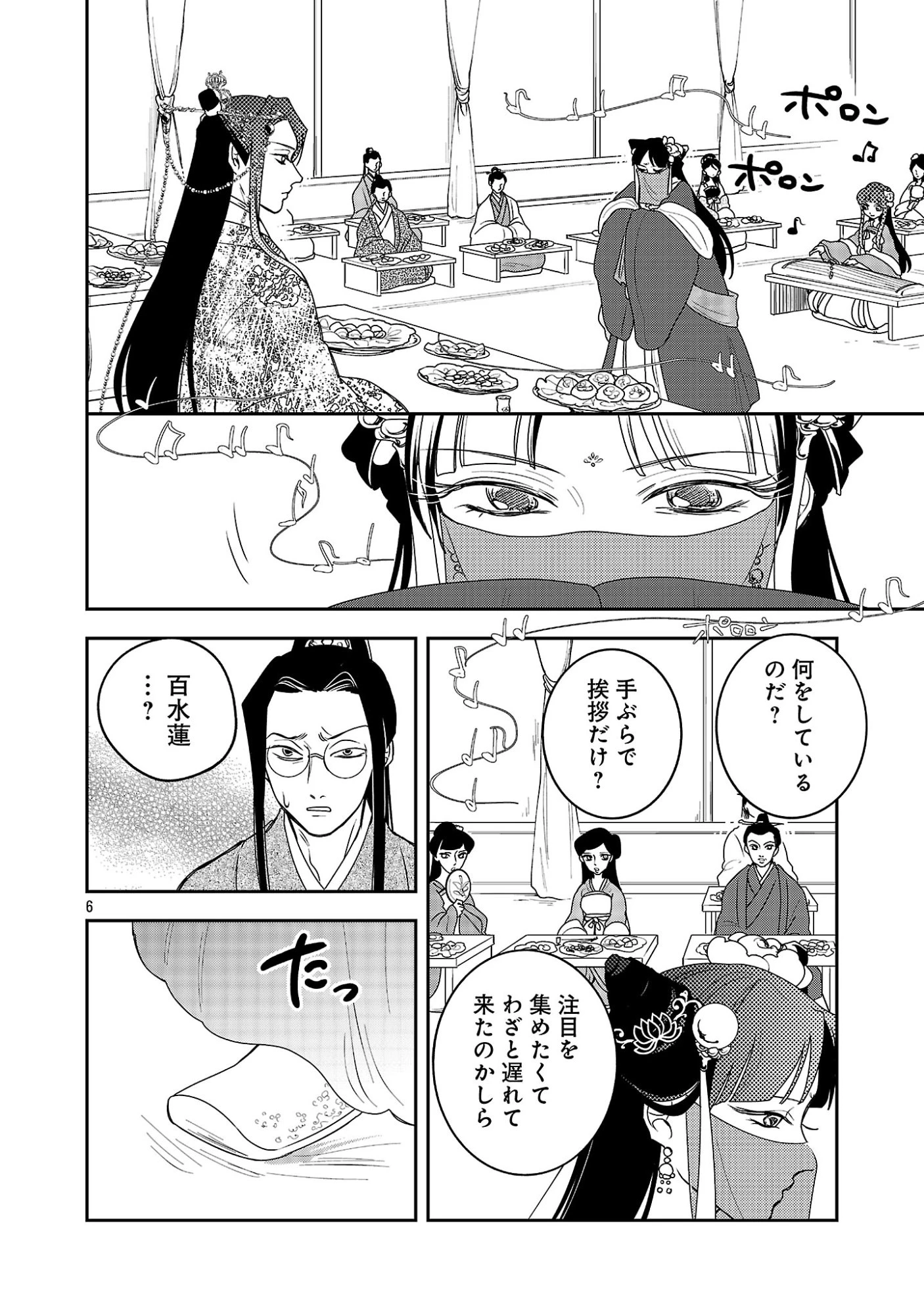 康和国花宮伝～悪役姫に転生したようですが、推し活に忙しいのでお役御免させていただきます～ 第6話 - 8