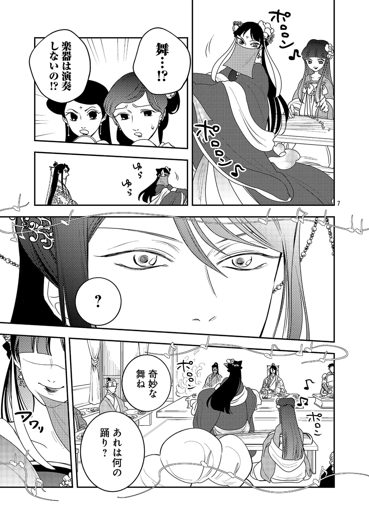 康和国花宮伝～悪役姫に転生したようですが、推し活に忙しいのでお役御免させていただきます～ 第6話 - 9