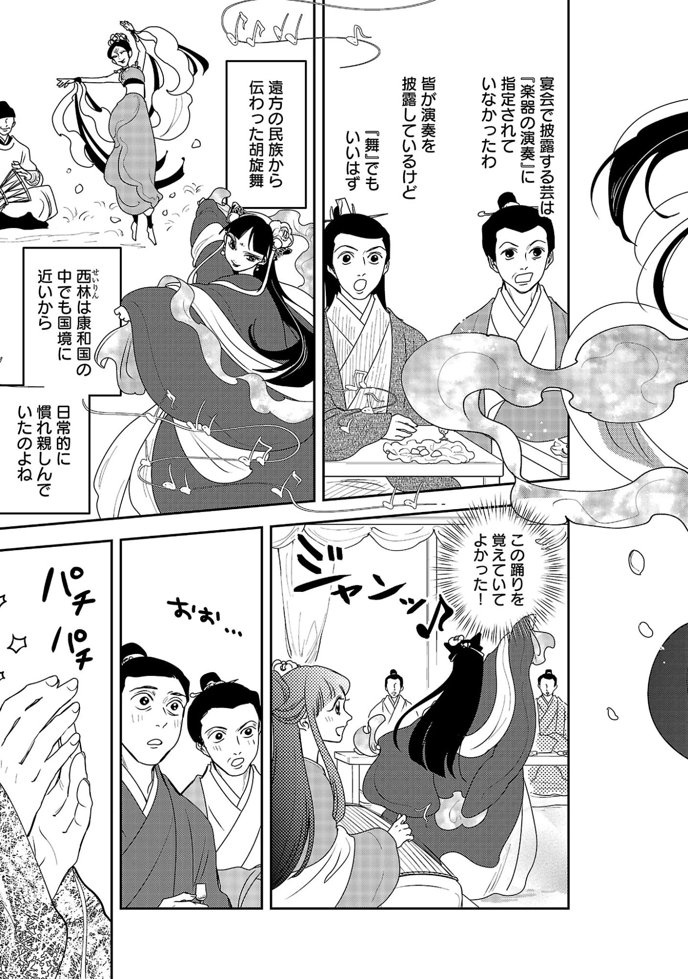 康和国花宮伝～悪役姫に転生したようですが、推し活に忙しいのでお役御免させていただきます～ 第6話 - 11