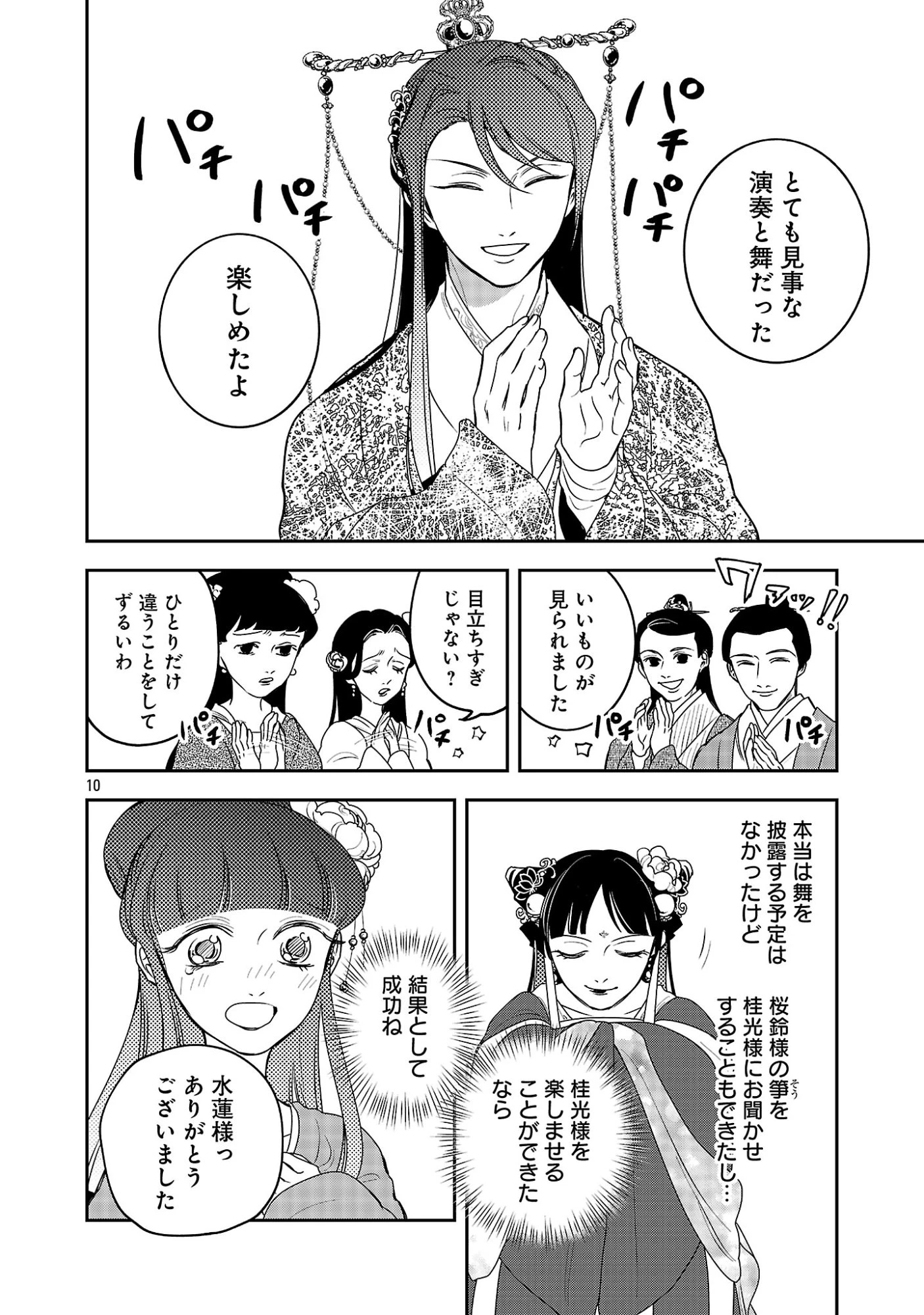 康和国花宮伝～悪役姫に転生したようですが、推し活に忙しいのでお役御免させていただきます～ 第6話 - 12