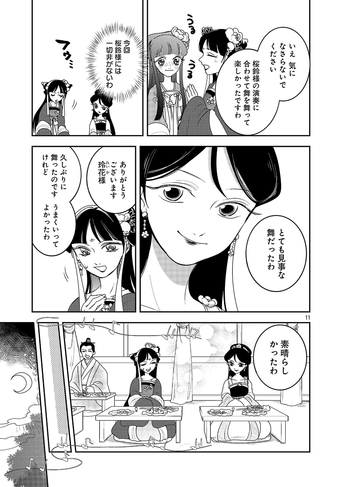 康和国花宮伝～悪役姫に転生したようですが、推し活に忙しいのでお役御免させていただきます～ 第6話 - 13