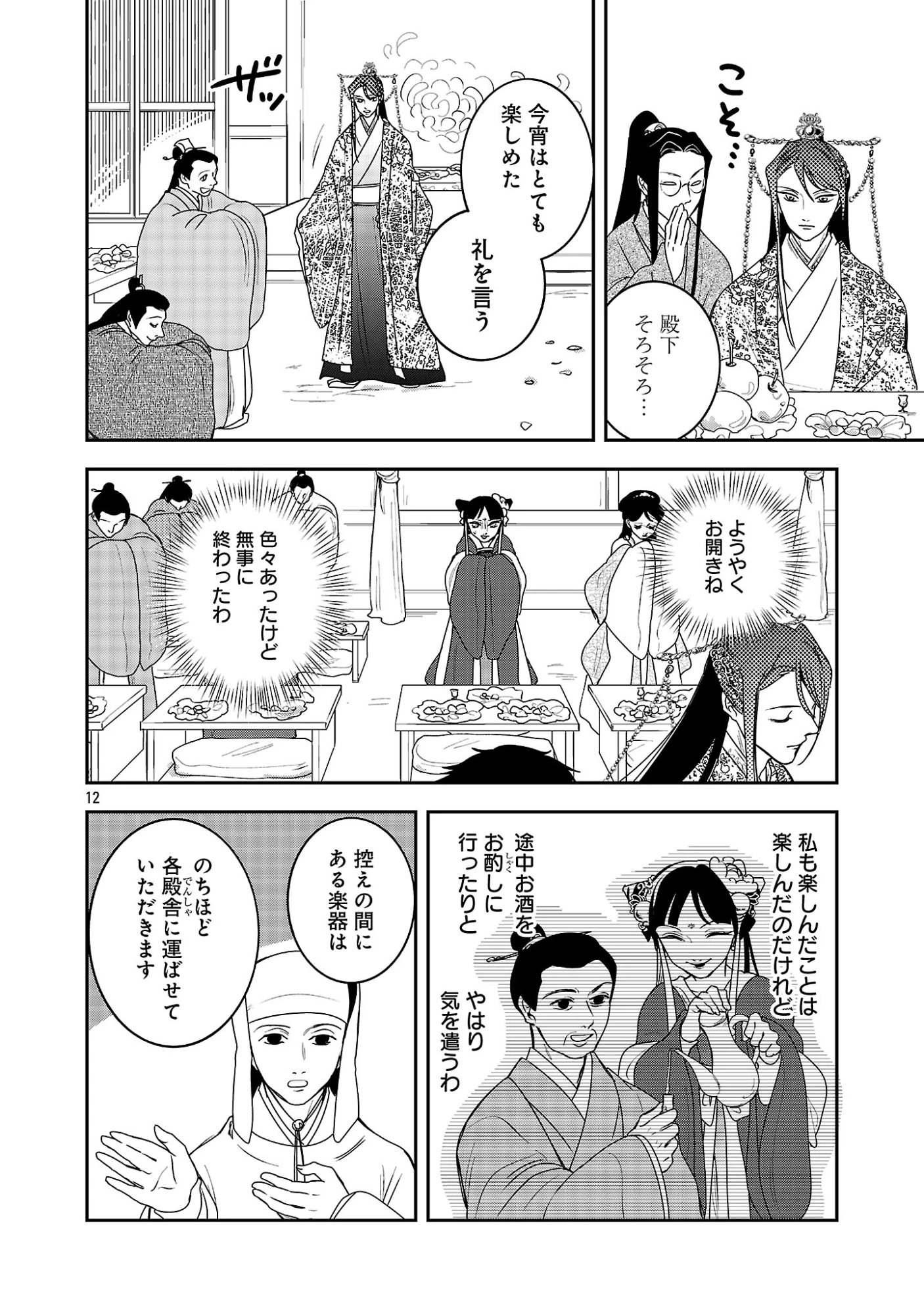 康和国花宮伝～悪役姫に転生したようですが、推し活に忙しいのでお役御免させていただきます～ 第6話 - 14