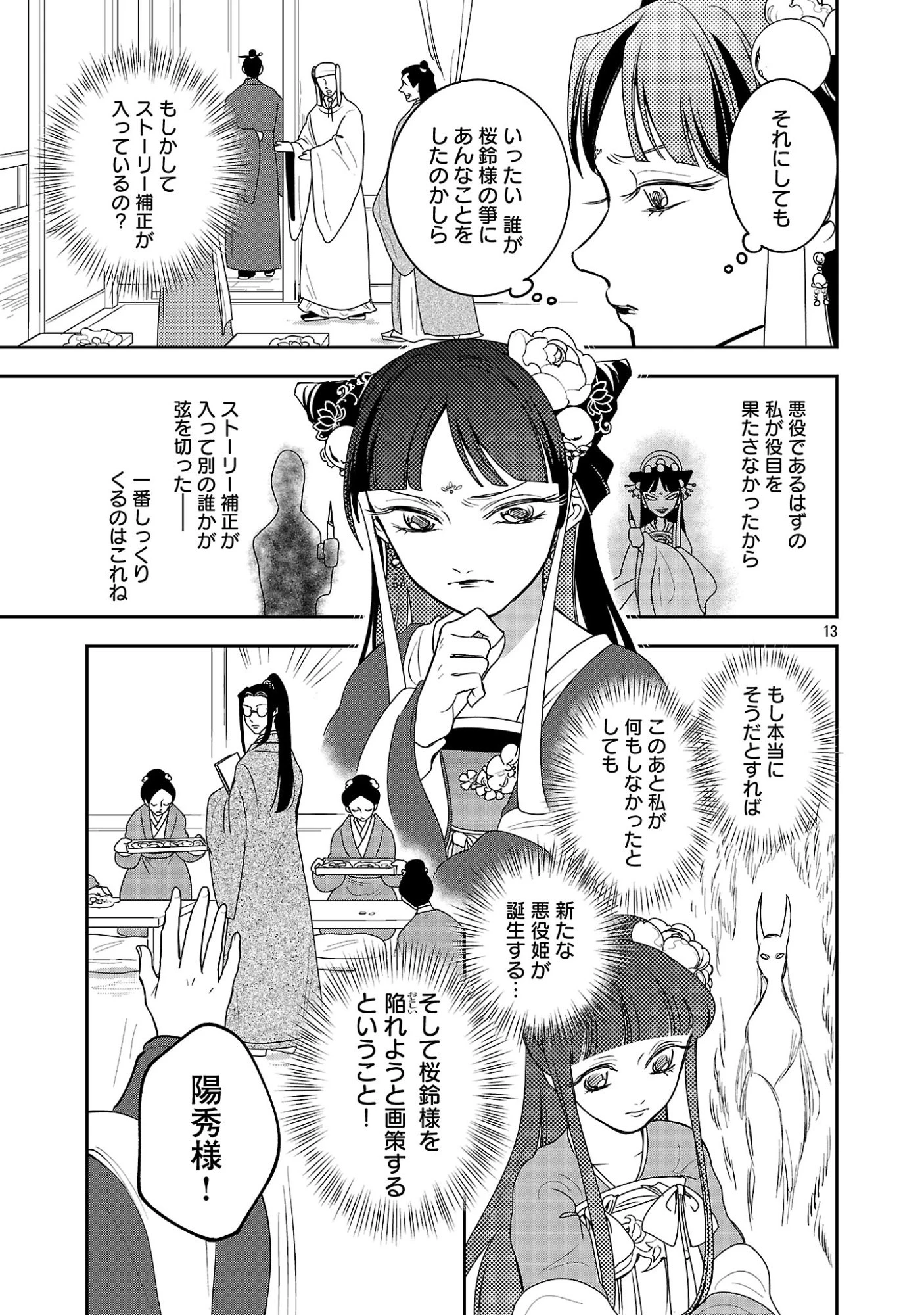 康和国花宮伝～悪役姫に転生したようですが、推し活に忙しいのでお役御免させていただきます～ 第6話 - 15