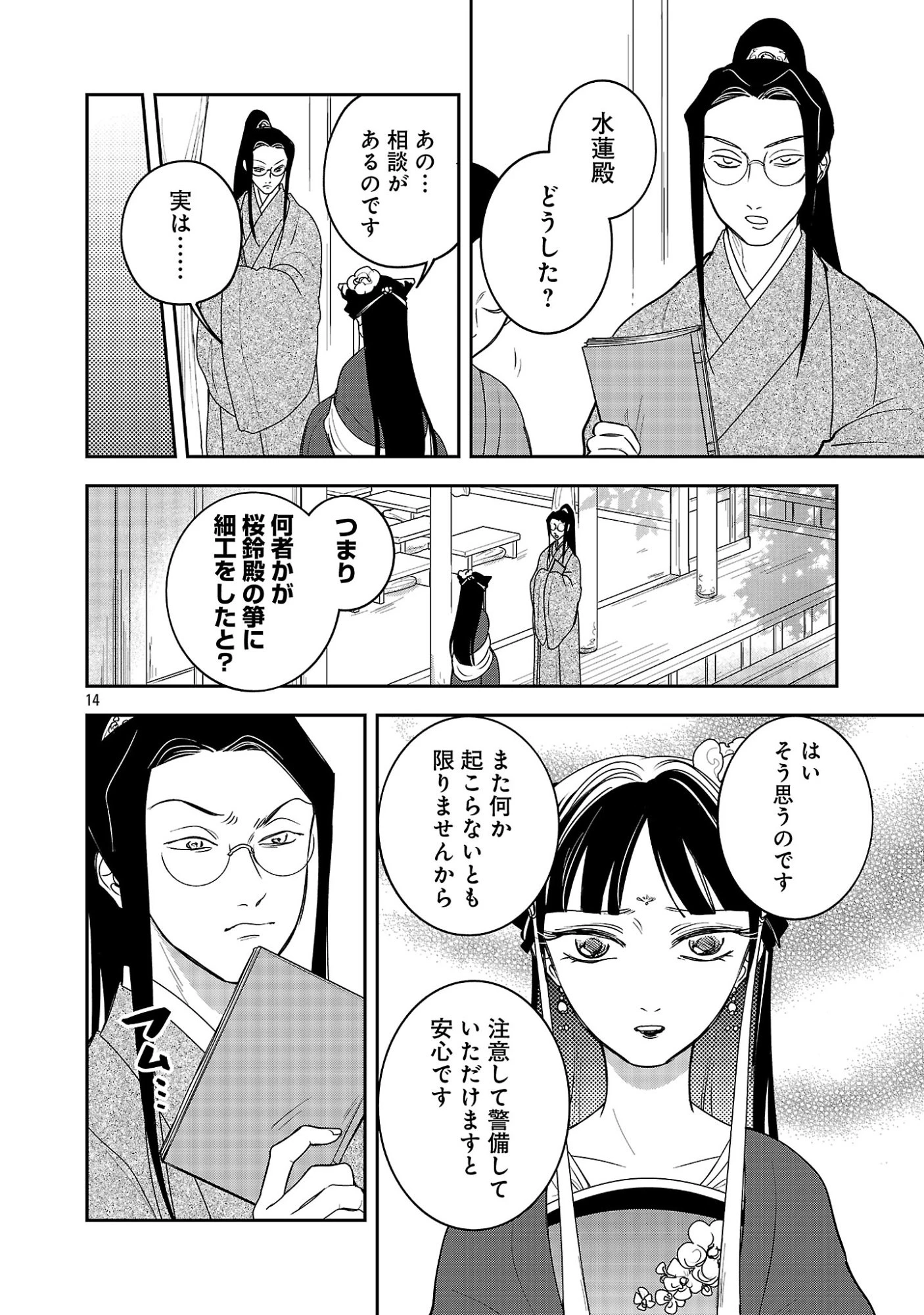 康和国花宮伝～悪役姫に転生したようですが、推し活に忙しいのでお役御免させていただきます～ 第6話 - 16