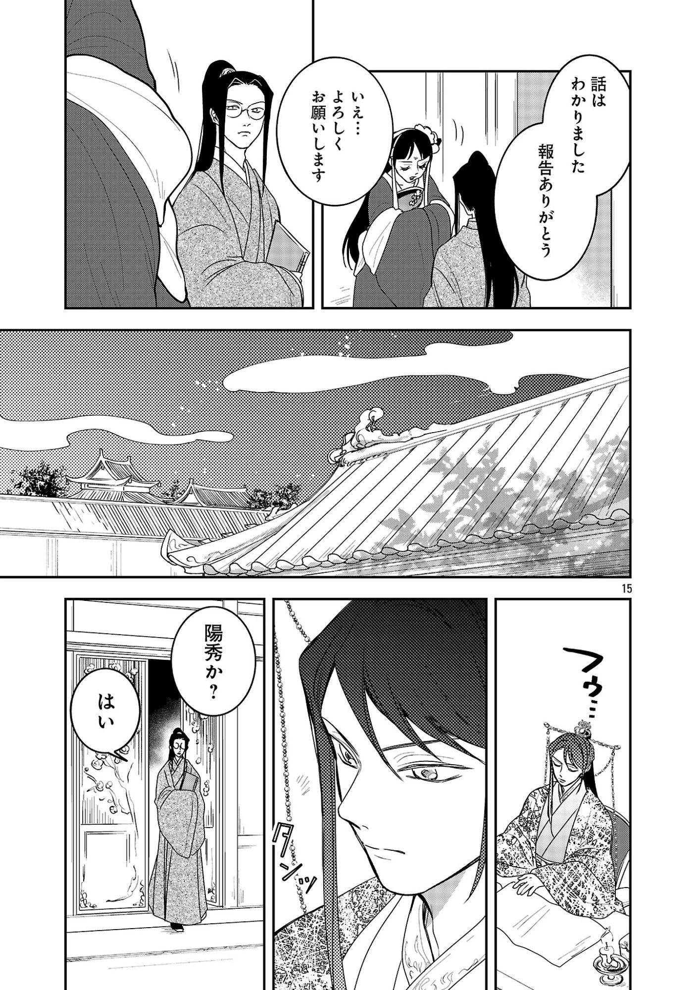 康和国花宮伝～悪役姫に転生したようですが、推し活に忙しいのでお役御免させていただきます～ 第6話 - 17