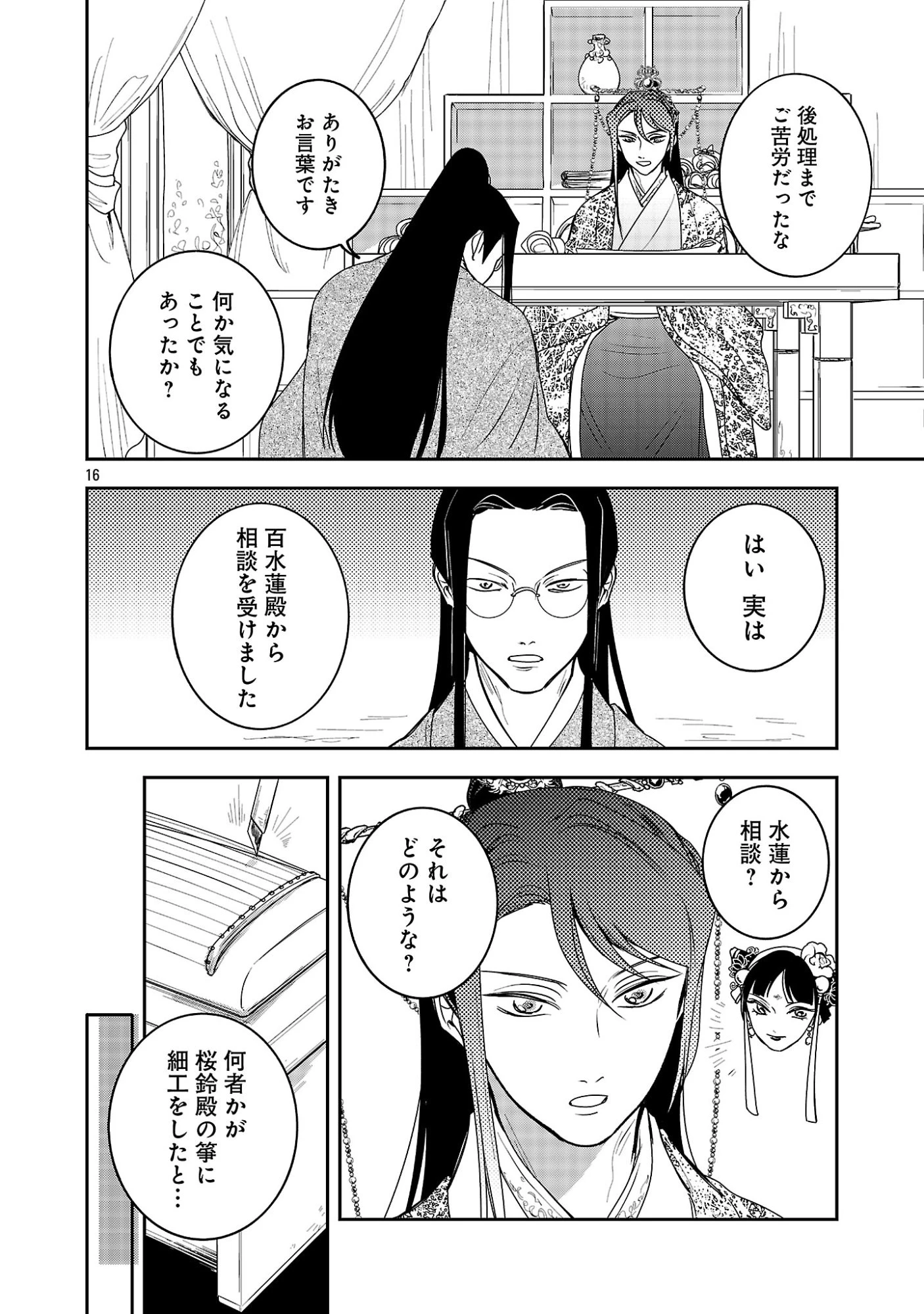 康和国花宮伝～悪役姫に転生したようですが、推し活に忙しいのでお役御免させていただきます～ 第6話 - 18