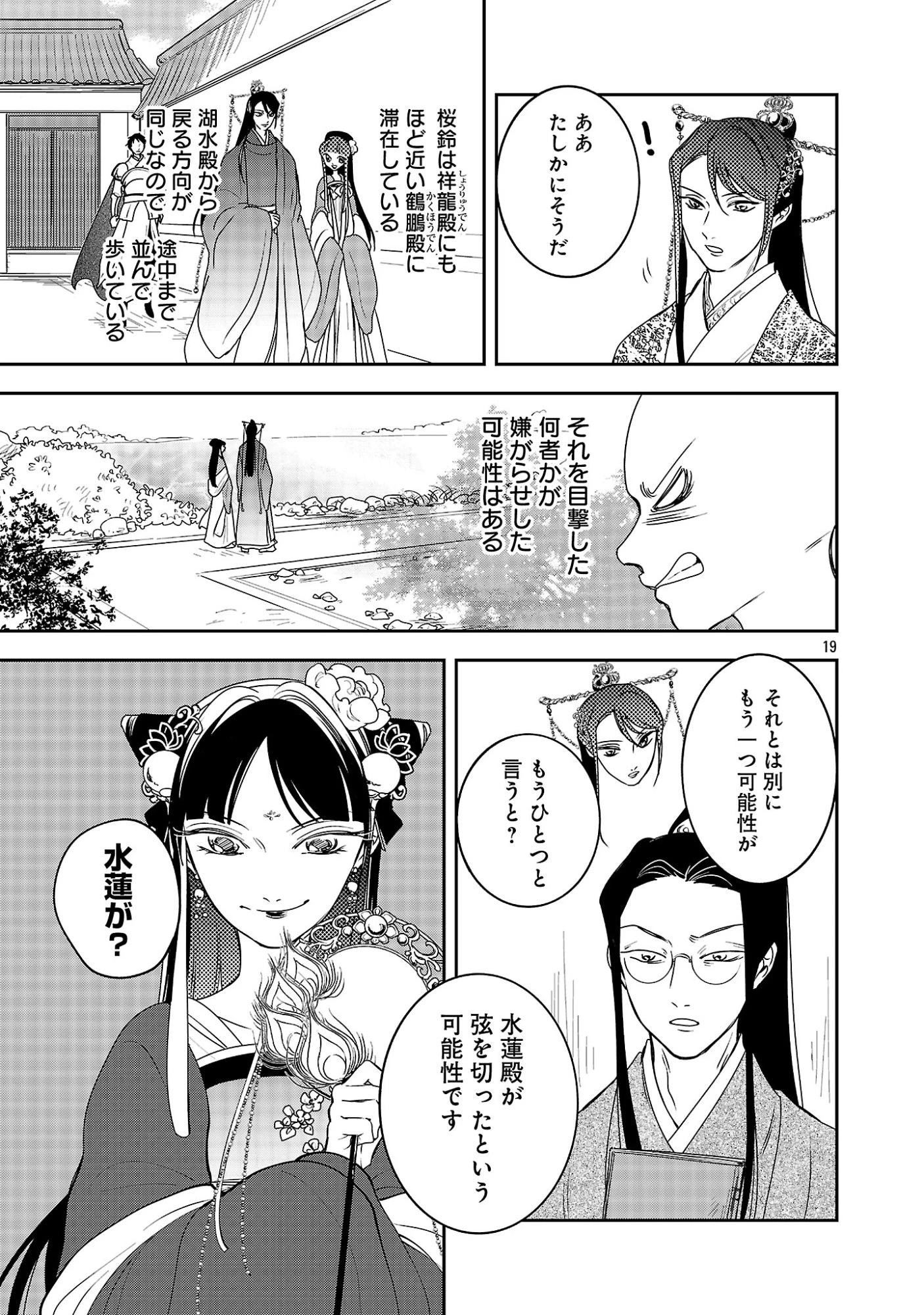 康和国花宮伝～悪役姫に転生したようですが、推し活に忙しいのでお役御免させていただきます～ 第6話 - 21