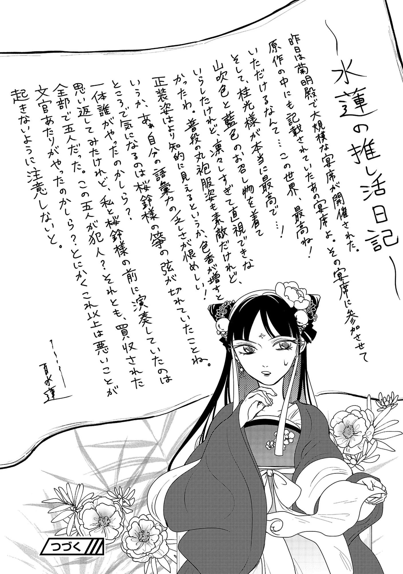 康和国花宮伝～悪役姫に転生したようですが、推し活に忙しいのでお役御免させていただきます～ 第6話 - 24