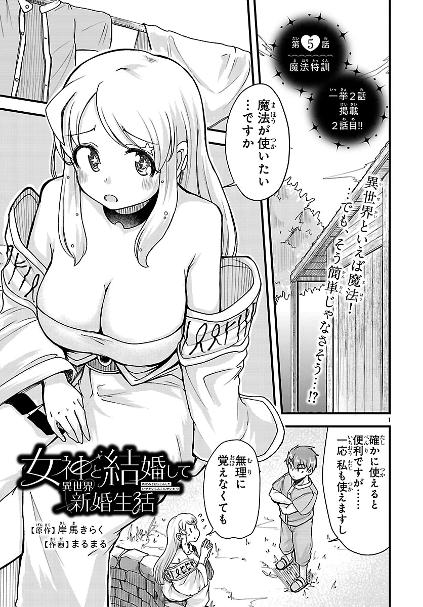 女神と結婚して異世界新婚生活 第5話 - 1