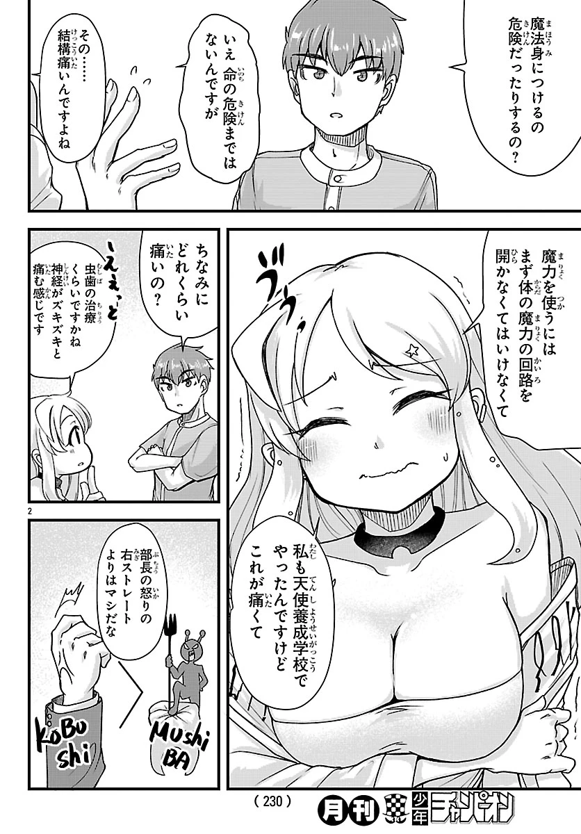 女神と結婚して異世界新婚生活 第5話 - 2