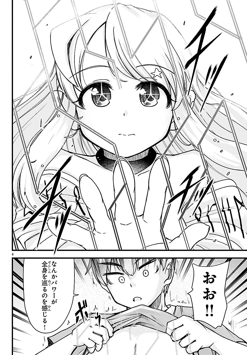 女神と結婚して異世界新婚生活 第5話 - 4
