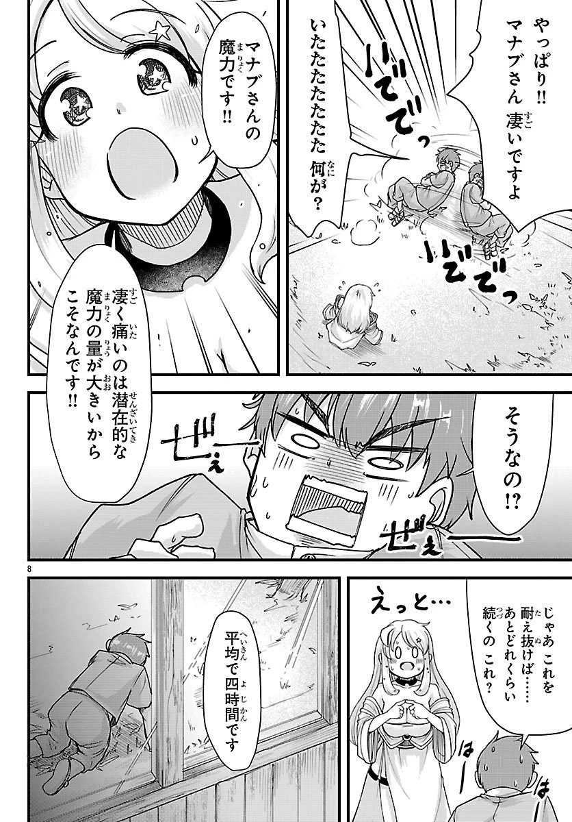 女神と結婚して異世界新婚生活 第5話 - 8