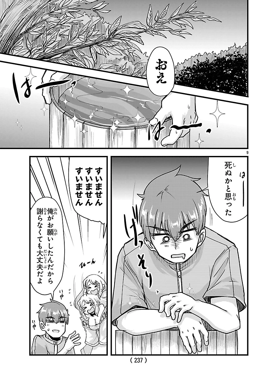 女神と結婚して異世界新婚生活 第5話 - 9