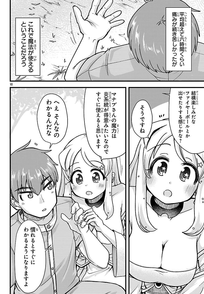 女神と結婚して異世界新婚生活 第5話 - 10