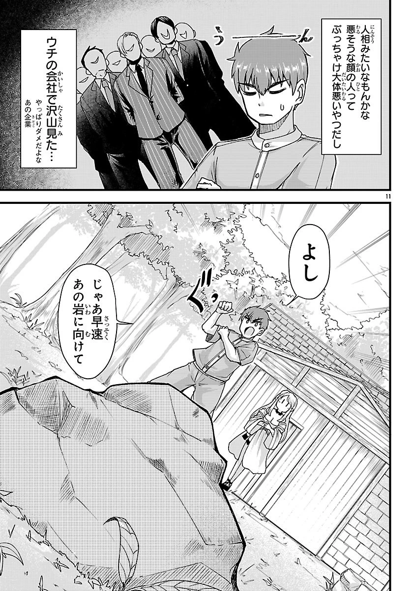 女神と結婚して異世界新婚生活 第5話 - 11