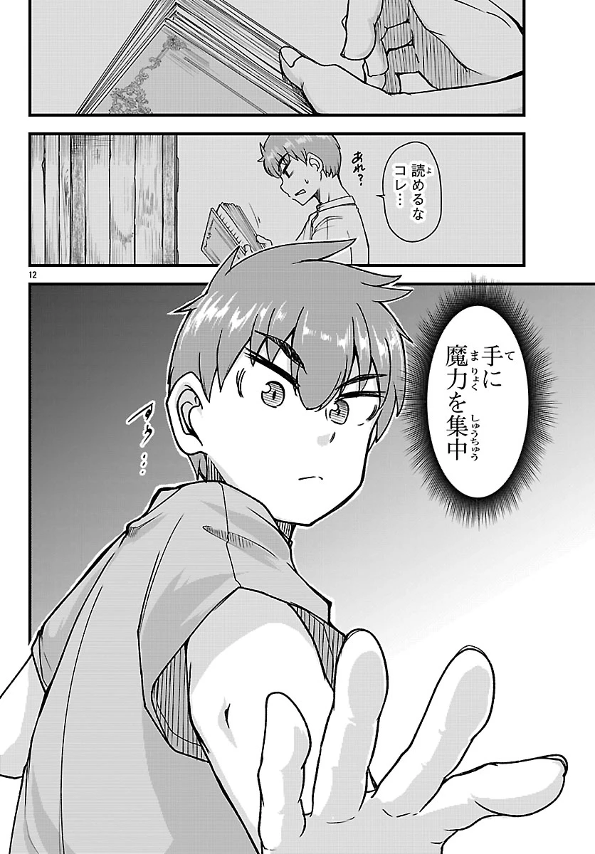 女神と結婚して異世界新婚生活 第5話 - 12