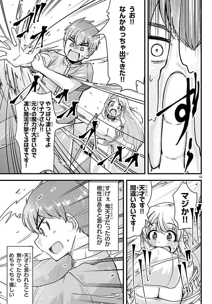 女神と結婚して異世界新婚生活 第5話 - 13