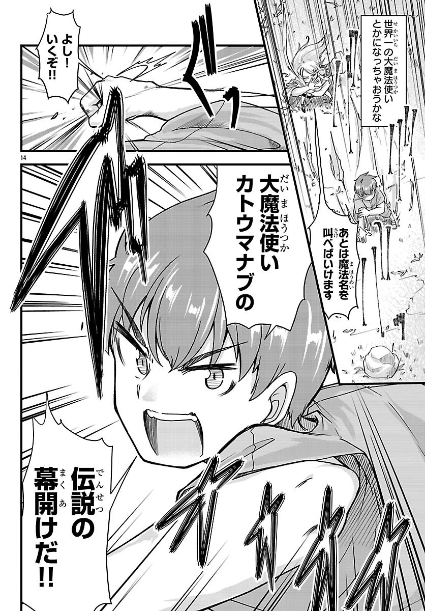 女神と結婚して異世界新婚生活 第5話 - 14