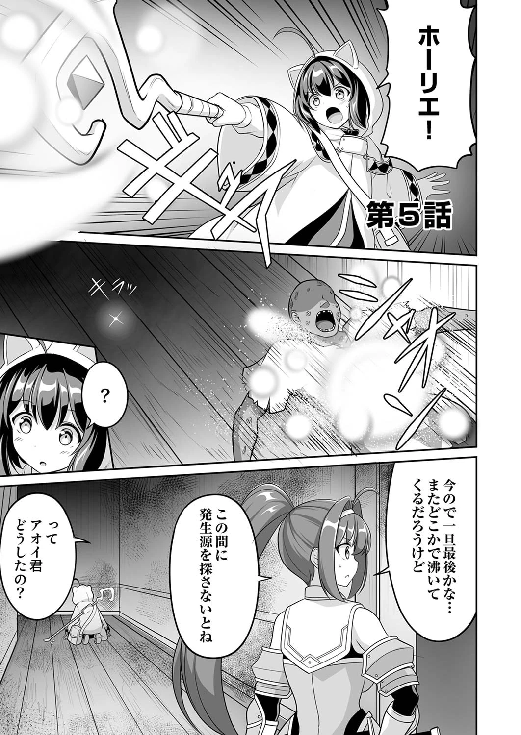 『生産職』レベルMAXから始まるほのぼの異世界ライフ 第5話 - 1