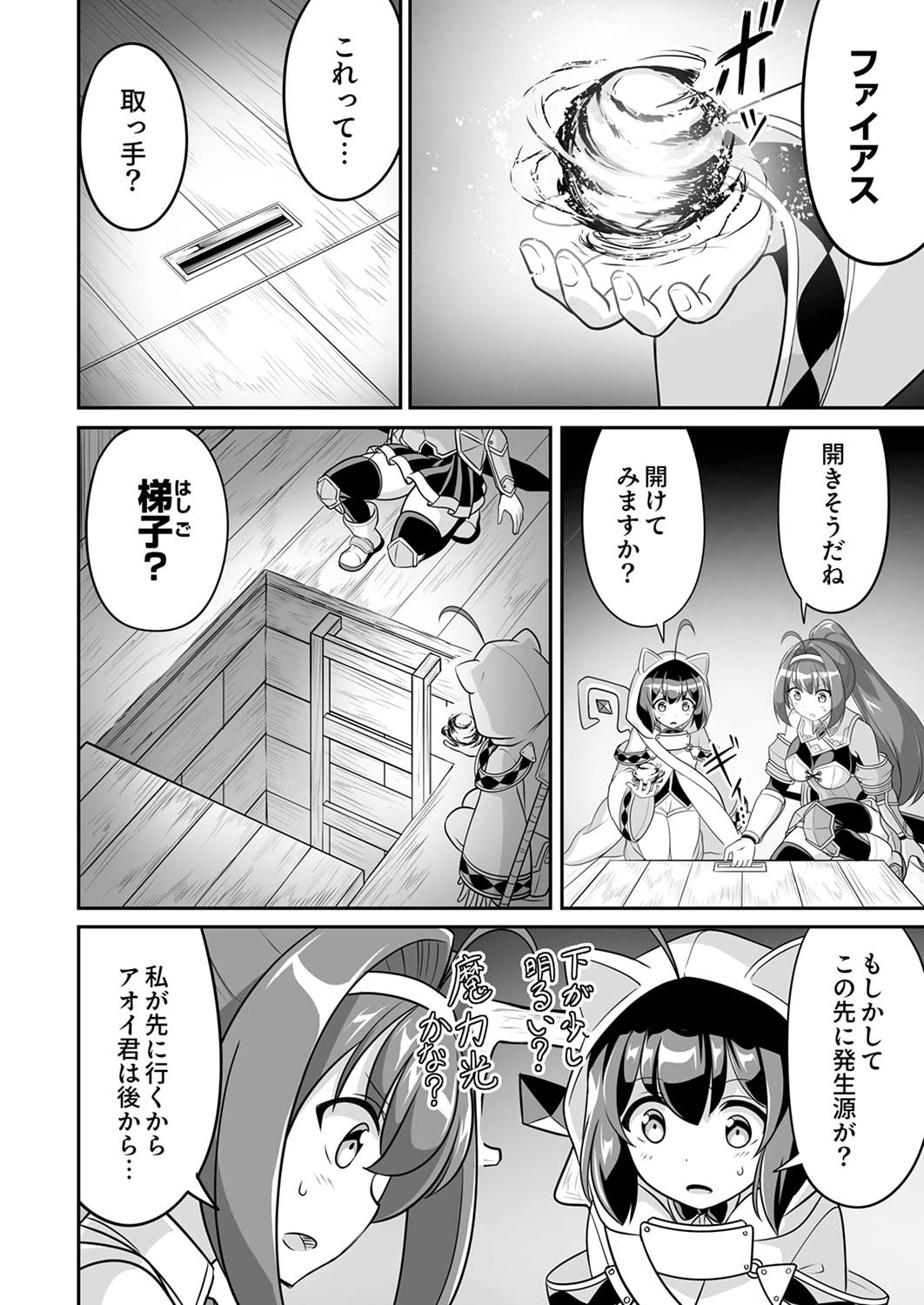 『生産職』レベルMAXから始まるほのぼの異世界ライフ 第5話 - 2