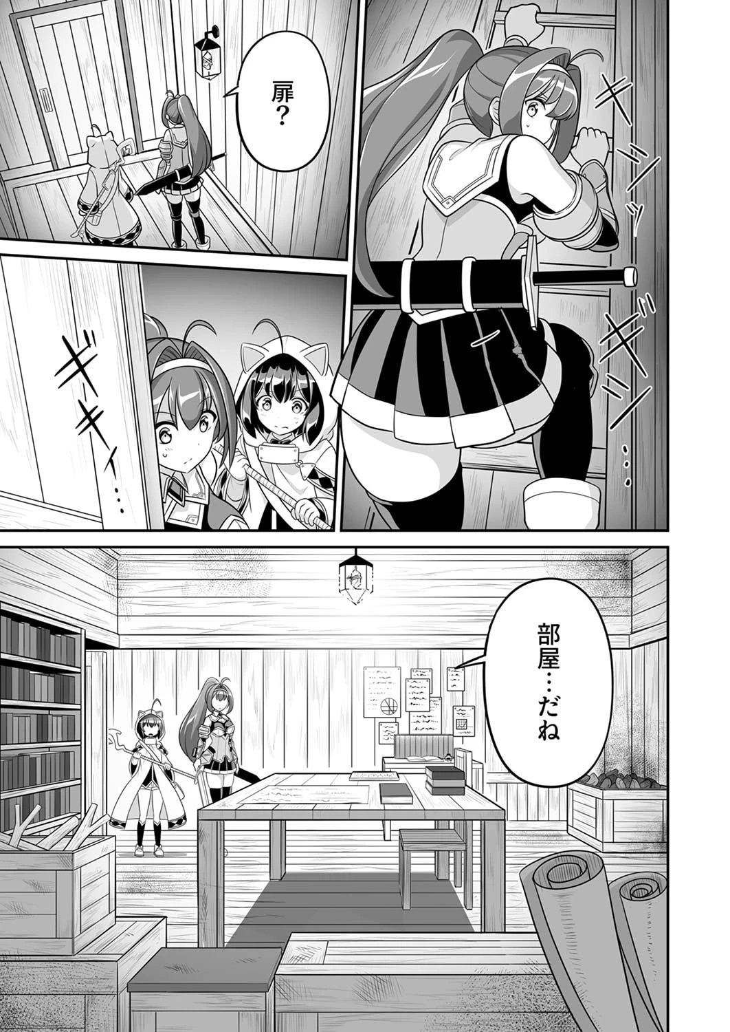 『生産職』レベルMAXから始まるほのぼの異世界ライフ 第5話 - 3