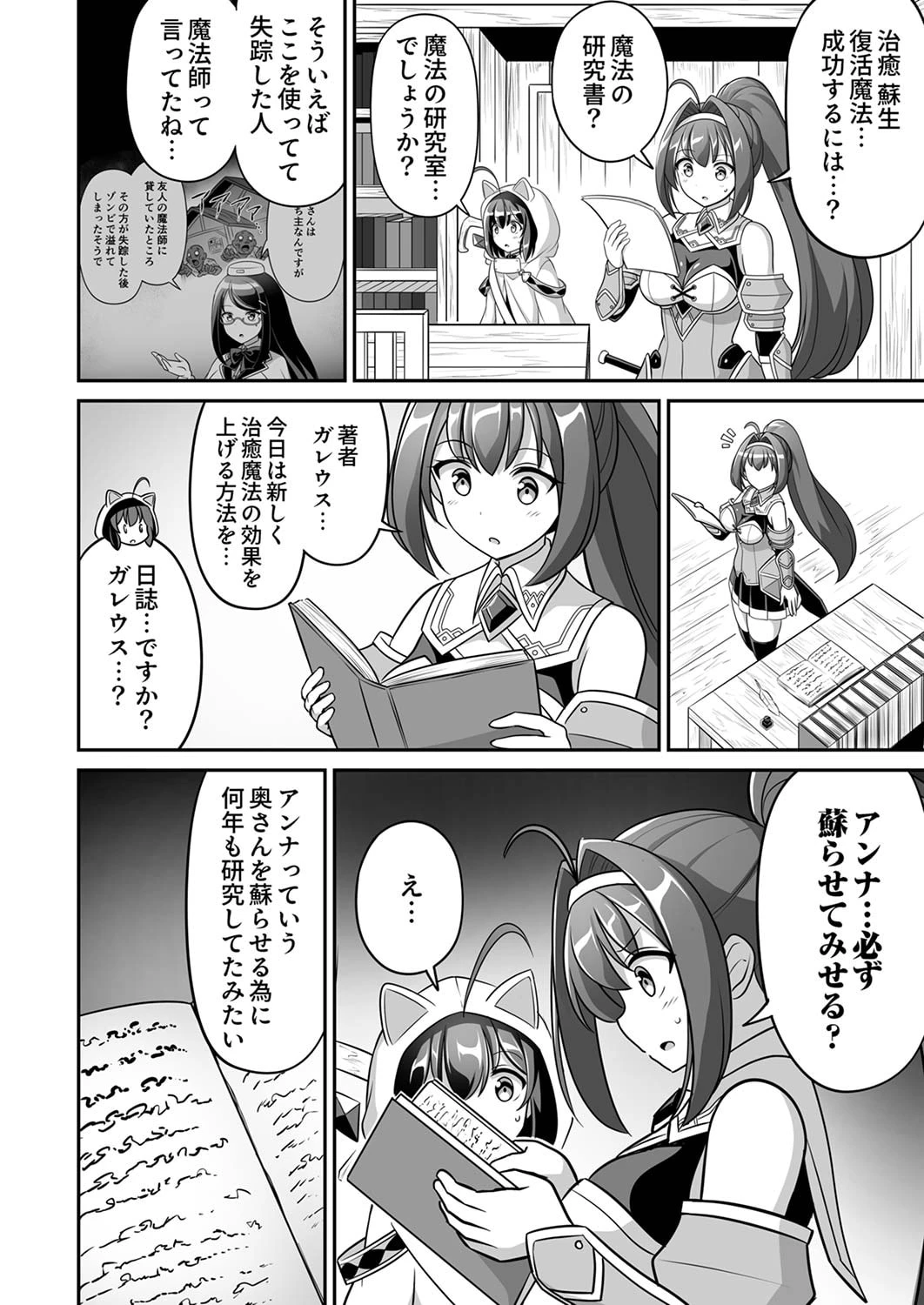『生産職』レベルMAXから始まるほのぼの異世界ライフ 第5話 - 4