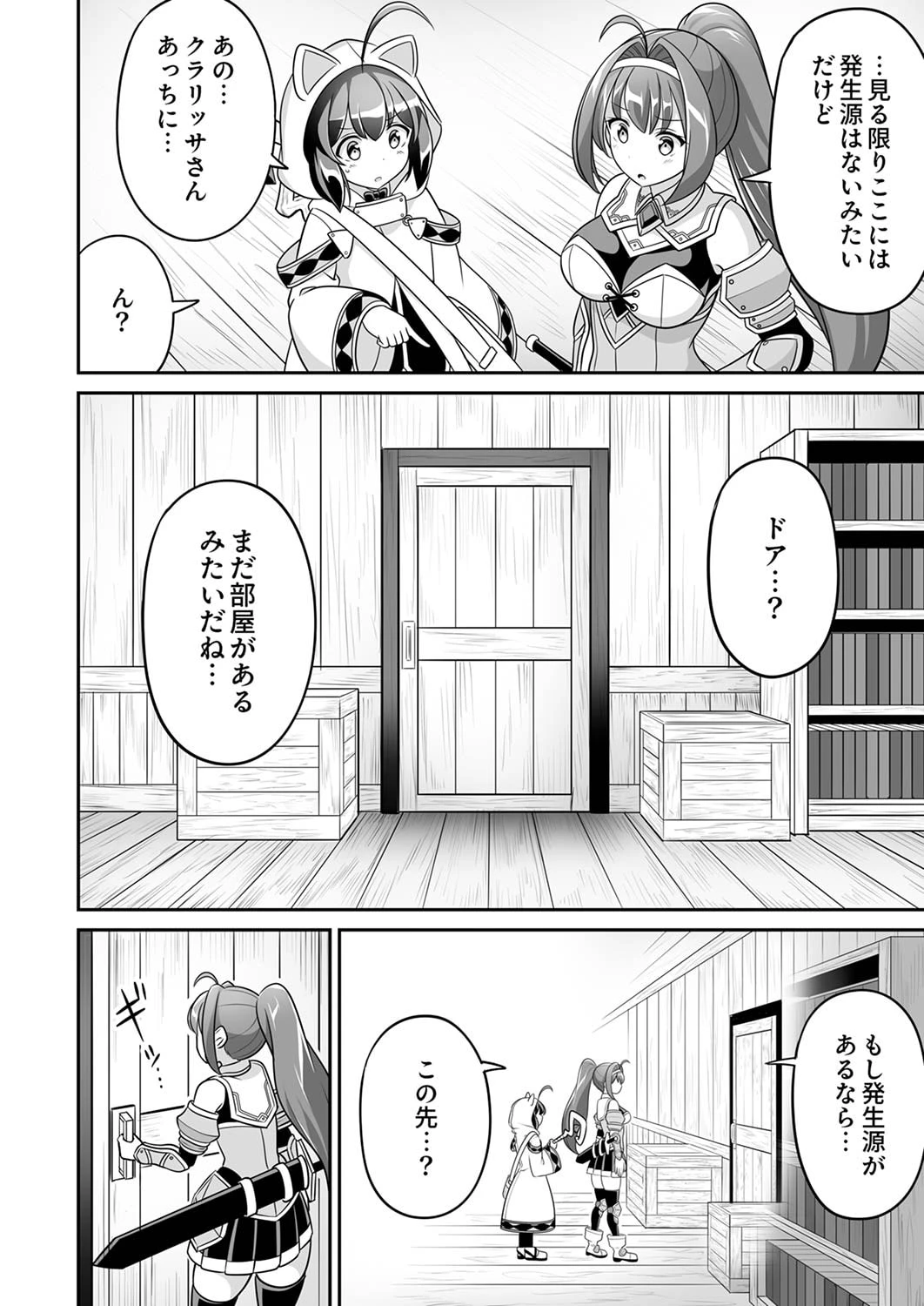 『生産職』レベルMAXから始まるほのぼの異世界ライフ 第5話 - 6