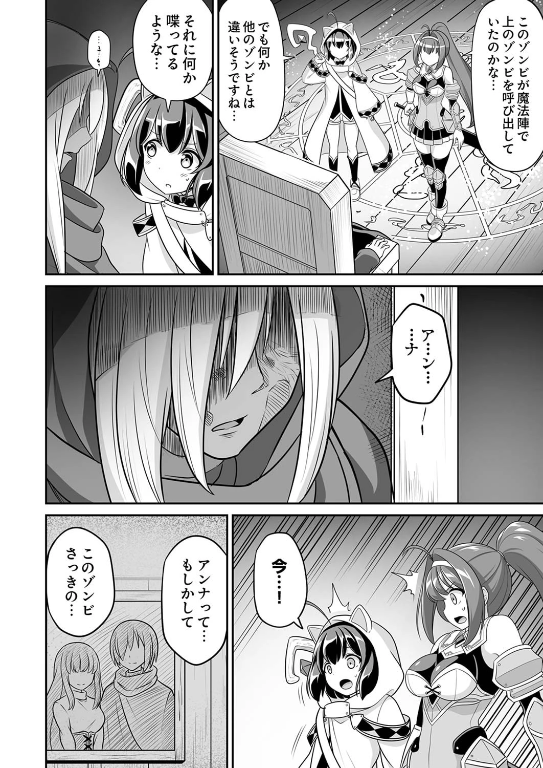 『生産職』レベルMAXから始まるほのぼの異世界ライフ 第5話 - 8
