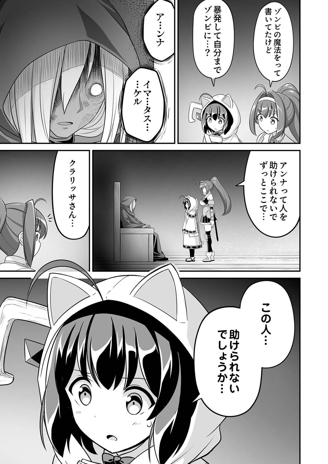 『生産職』レベルMAXから始まるほのぼの異世界ライフ 第5話 - 9