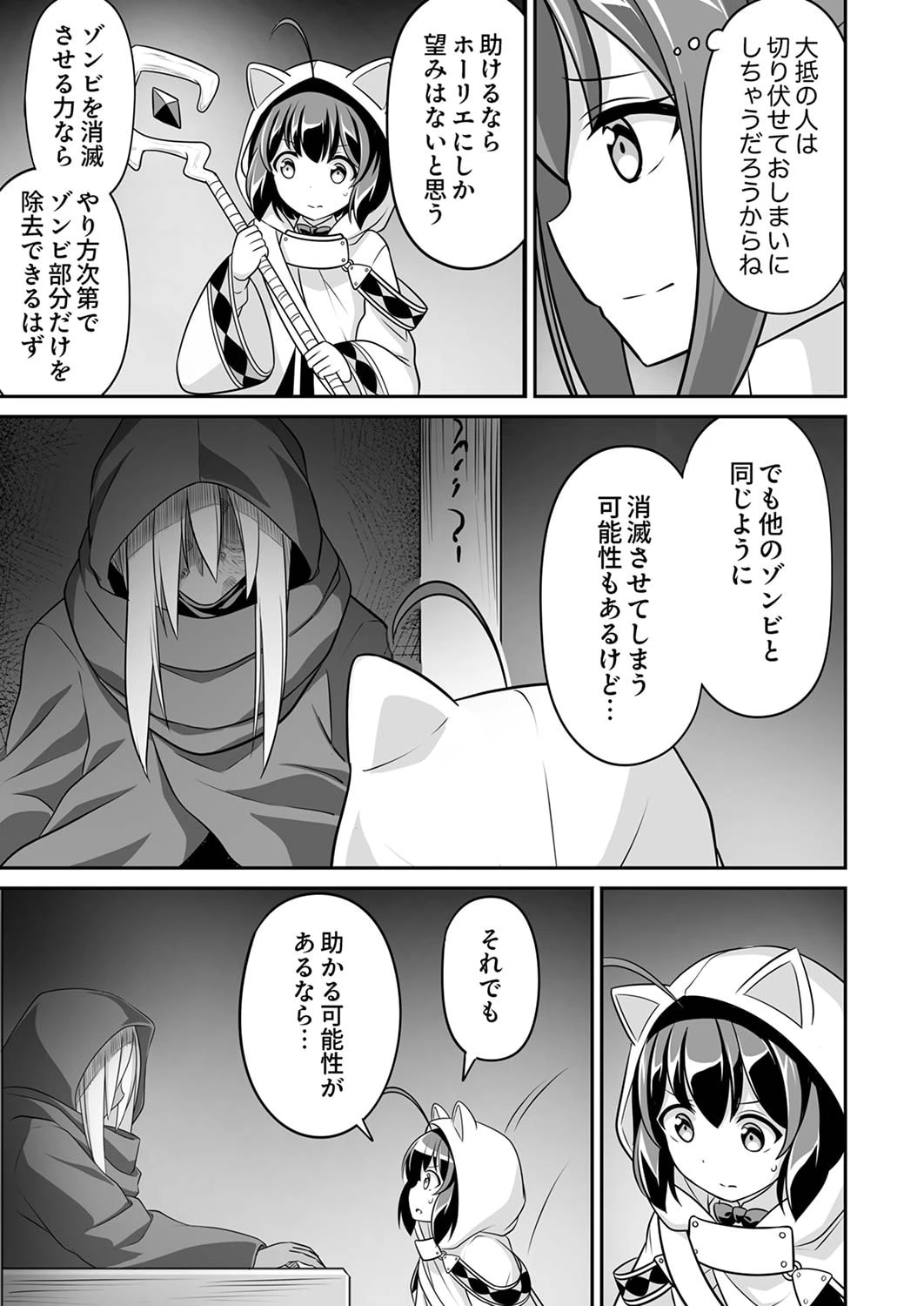 『生産職』レベルMAXから始まるほのぼの異世界ライフ 第5話 - 11