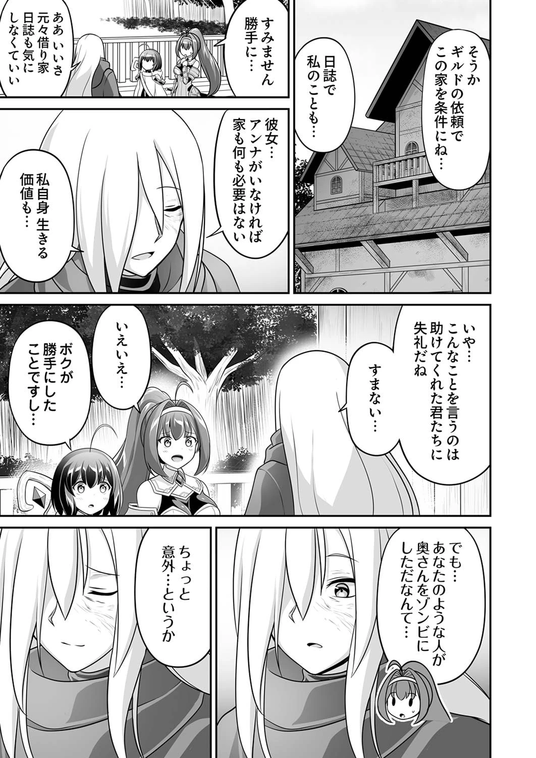 『生産職』レベルMAXから始まるほのぼの異世界ライフ 第5話 - 19