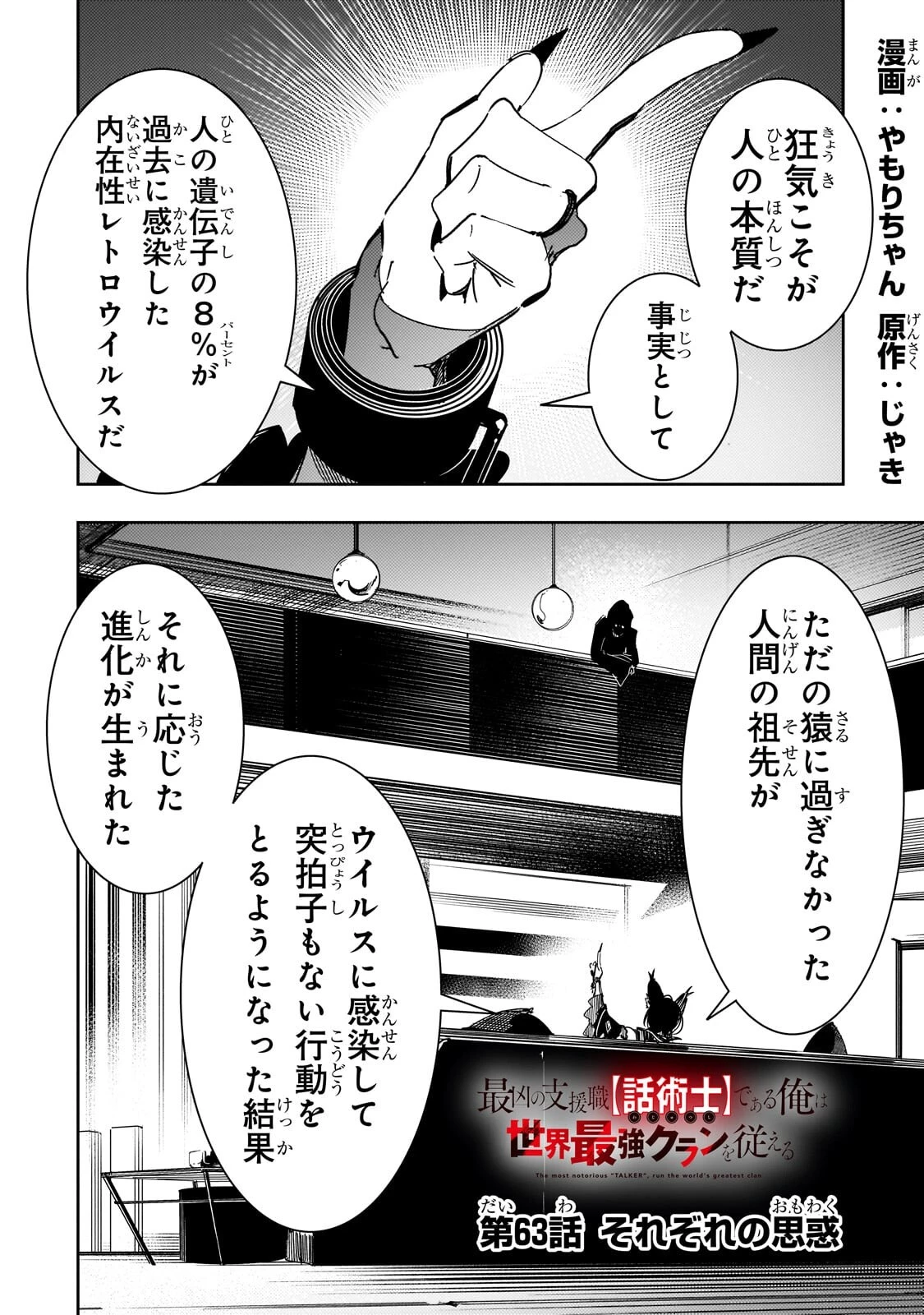 最凶の支援職【話術士】である俺は世界最強クランを従える 第63話 - 1