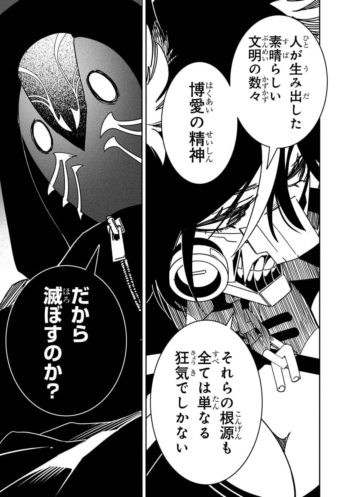 最凶の支援職【話術士】である俺は世界最強クランを従える 第63話 - 2