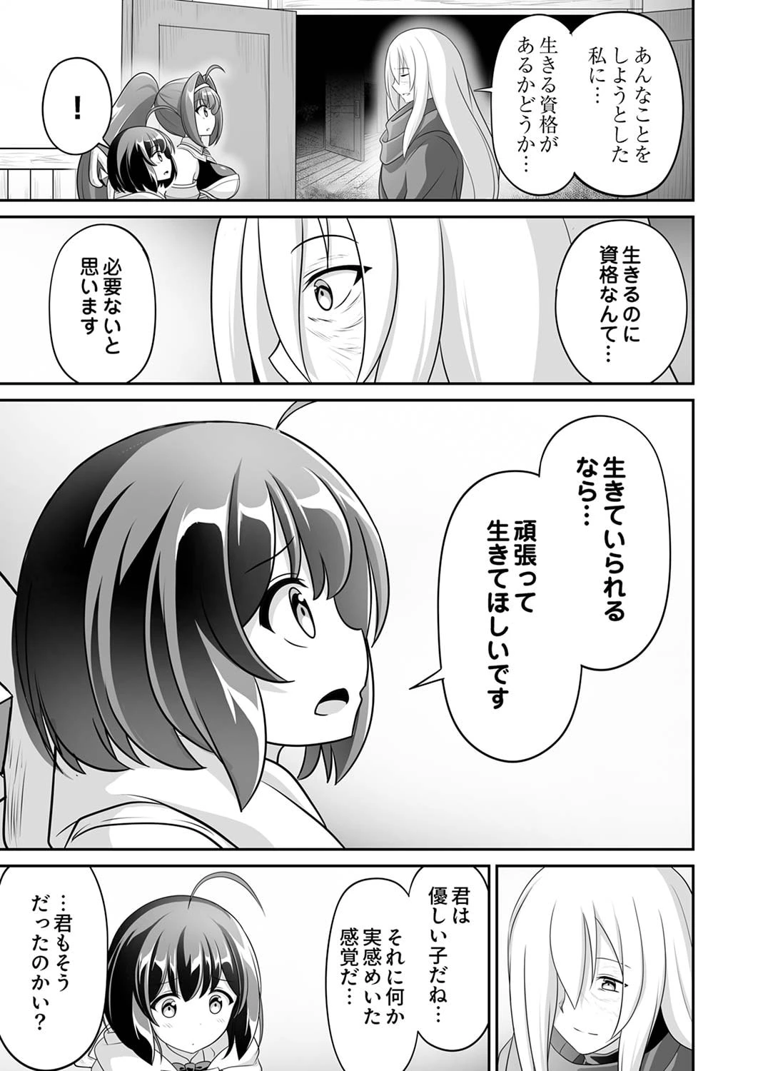 『生産職』レベルMAXから始まるほのぼの異世界ライフ 第5話 - 21